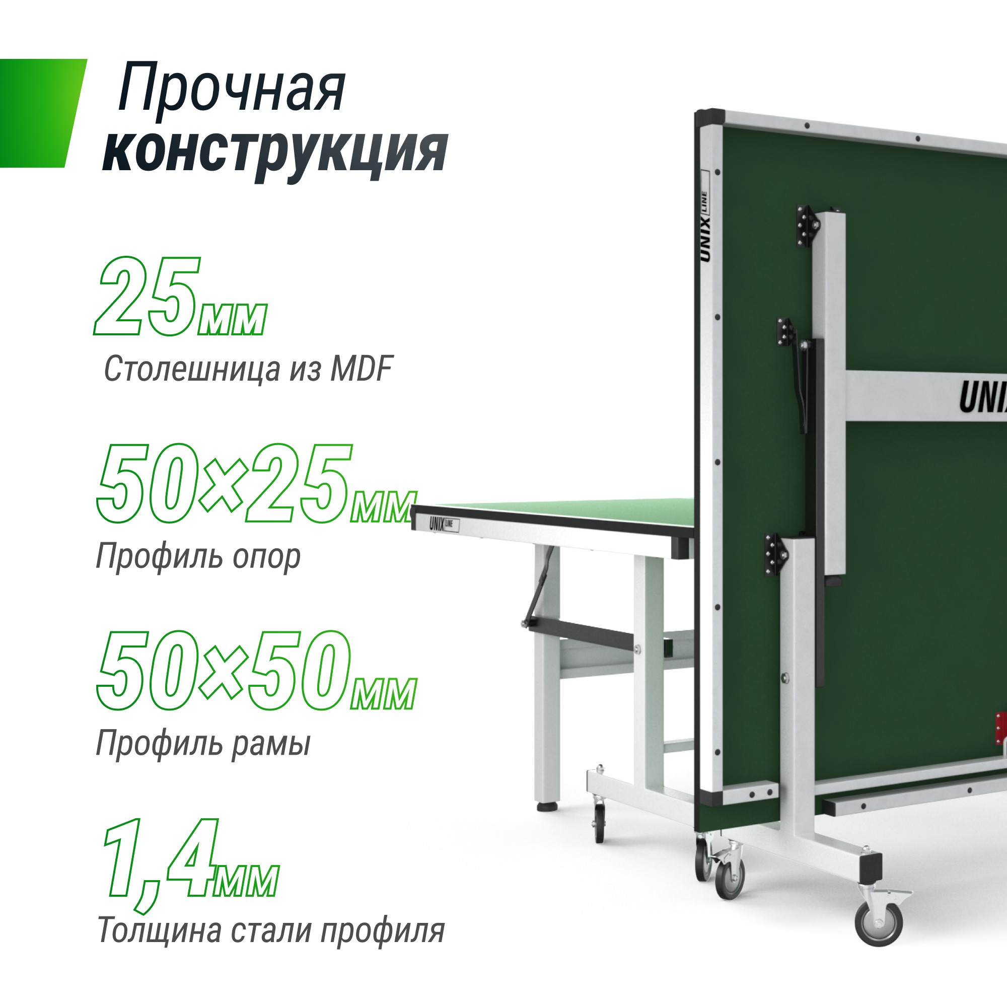 Профессиональный теннисный стол Unix Line 25 mm MDF TTS25INDGR Green 2000_2000